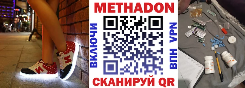 Метадон кристалл  Ахтубинск 